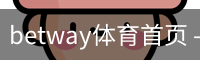 betway体育首页 - 足球训练安全首页